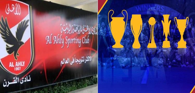 الاهلي وبرشلونة 
